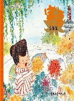 寒露 赏菊花 封面