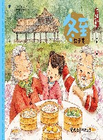 冬至·饺子宴 封面