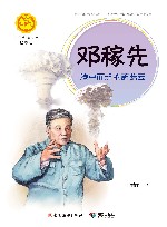 邓稼先
