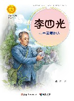 李四光