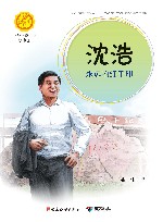 沈浩:永远的红手印