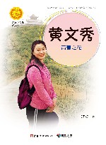 黄文秀:青春之花