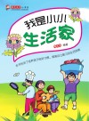 我是小小生活家