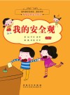 我的安全观 封面