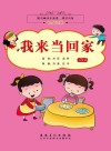 我来当回家 封面