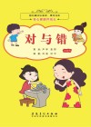 图书角快乐阅读、漂流书系 身心健康伴成长 对与错 彩图注音版