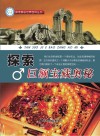 探索巨额宝藏奥秘 封面
