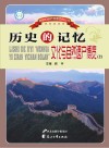 历史的记忆-文化与自然遗产博览 2 封面