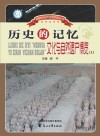 历史的记忆 文化与自然遗产博览 1 封面