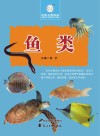 鱼类 封面