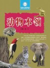 动物本领 封面