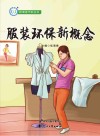 服装环保新概念