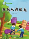 环保从我做起 封面