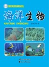 海洋生物 封面