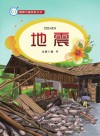 地震 封面