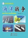 海洋战争 封面