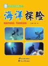 海洋探险 封面