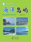 海洋岛屿 封面