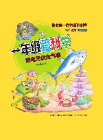 一年级爱科学 海龟先生生气啦 注音全彩美绘 封面