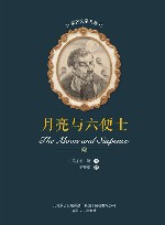月亮与六便士 封面