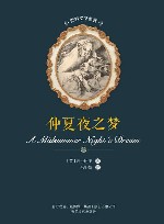 仲夏夜之梦 封面