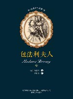 包法利夫人 封面
