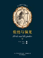 傲慢与偏见 封面