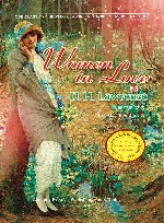 恋爱中的女人 英文版 封面