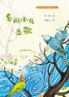 乡间小鸟之歌 封面
