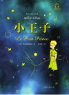 小王子 封面