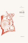 自白书