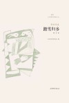 踏雪归乡