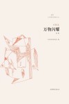 万物闪耀