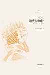 遗失与灿烂
