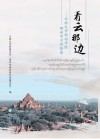 看云那边 封面