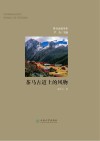 茶马古道上的风物 封面