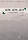 以赛促教，以赛促学，以赛促创  云南大学2019年学科竞赛项目优秀案例集萃 封面