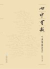 心中有数 封面