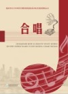 合唱 封面