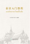泰语入门教程 封面