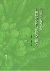 环境政治学视野下的云南林业发展与碳汇交易研究 封面