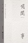 月间事 封面