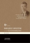 物象化图景与事的世界观 封面