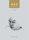 钟文才速写作品 封面