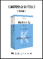 德国资合公司法  下 封面