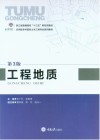 工程地质 封面