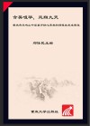 含英咀华，凤翔九天  重庆市凤鸣山中学“魅力课堂”教学改革成果集 封面