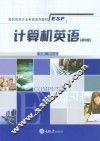 计算机英语 封面