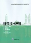建筑设计原理 封面