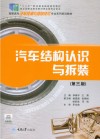 汽车结构认识与拆装 封面